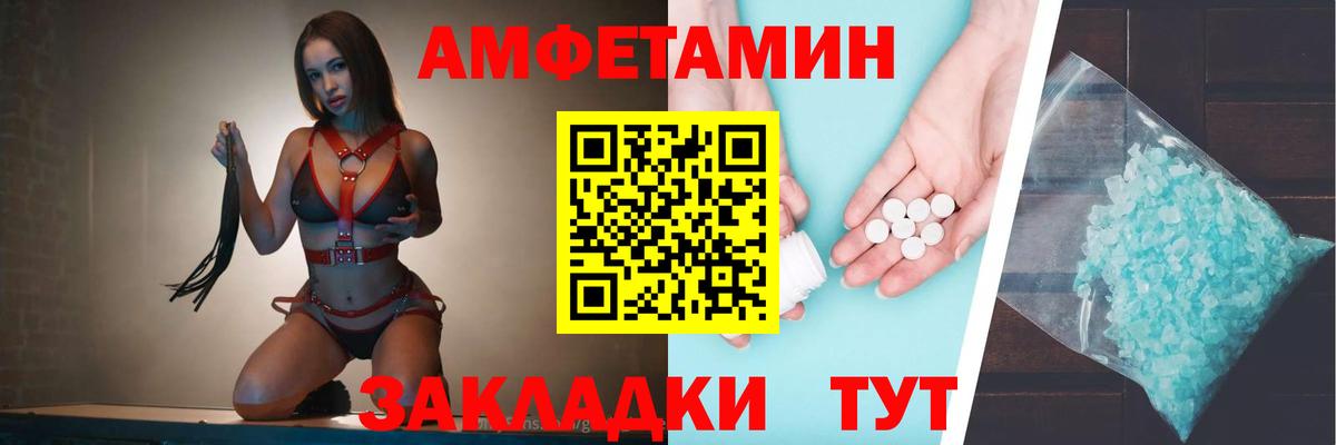 Amphetamine  Вход с VPN  Чайковский  АМФЕТАМИН Розовый 