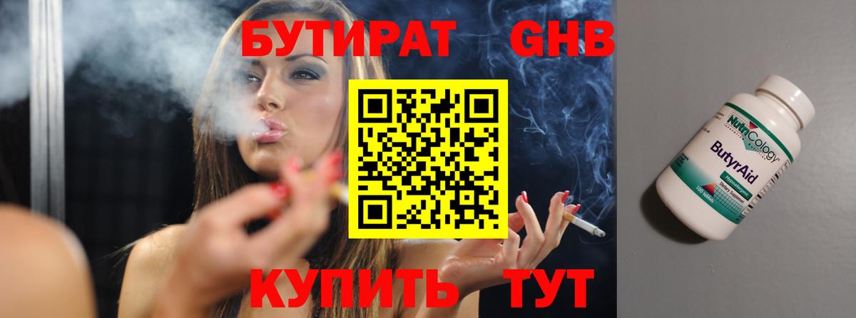 Бутират BDO Чайковский