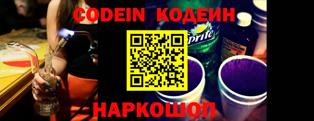Чайковский  Кодеин Purple Drank  Вход с VPN 