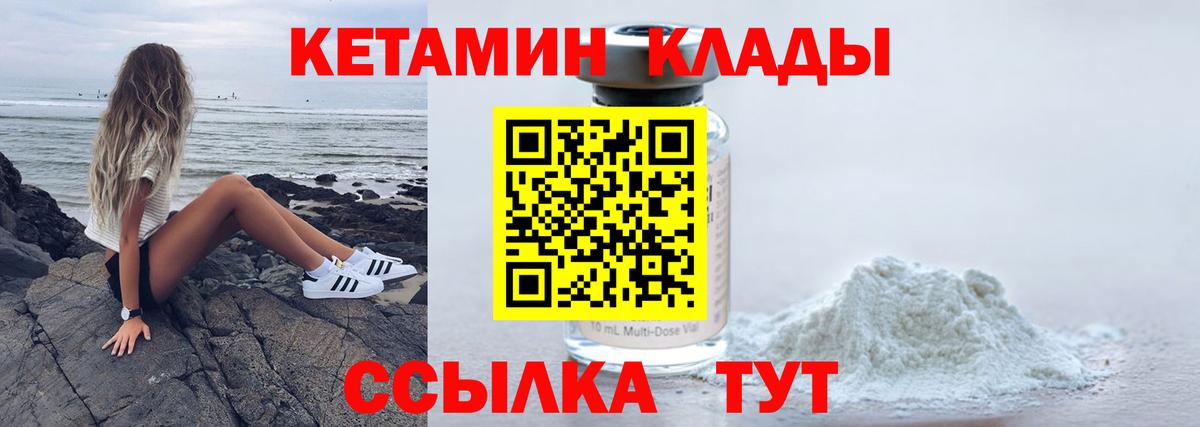 КЕТАМИН ketamine Чайковский