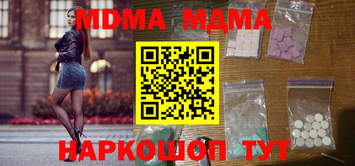 Чайковский  MDMA crystal  Вход с VPN  MDMA Molly 