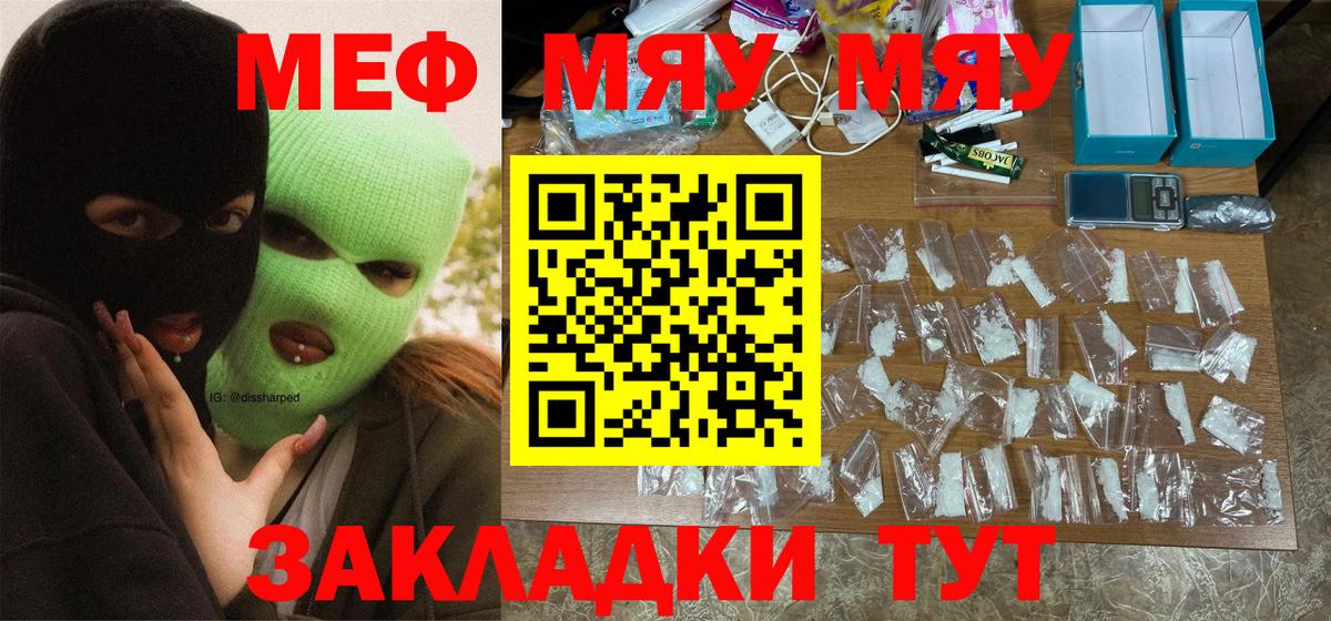 Мефедрон 4 MMC  МЯУ-МЯУ кристаллы  Меф  Чайковский  Вход с VPN 