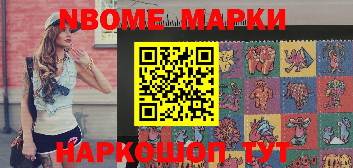 Марки 25I-NBOMe 1500мкг  купить закладку  Чайковский  Вход с VPN 